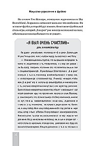 Пеп Гвардиола. Искусство управления в футболе